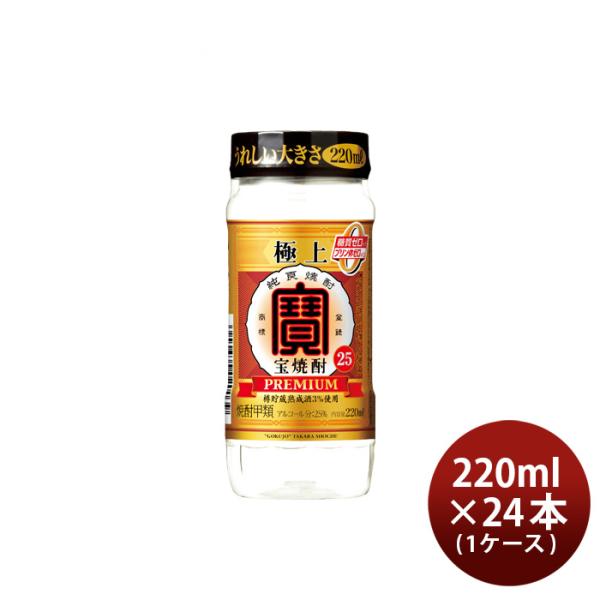 極上宝焼酎25度カップ220ml×1ケース/24本宝焼酎甲類焼酎既発売