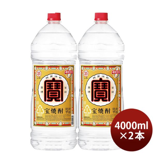 宝焼酎25度4000ml4Lエコペット2本焼酎甲類焼酎宝酒造