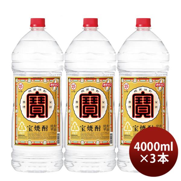 宝焼酎25度4000ml4Lエコペット3本焼酎甲類焼酎宝酒造