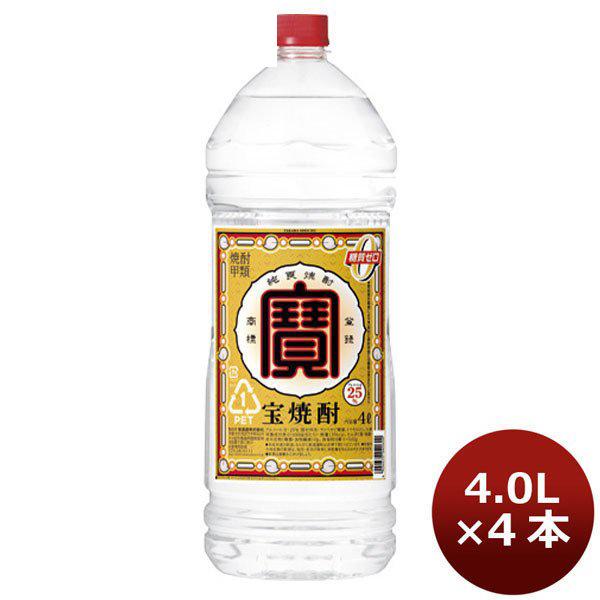 甲類焼酎 宝焼酎 25度 宝酒造 4000ml 4本 1ケース　4L ペット 本州送料無料　四国は+200円、九州・北海道は+500円、沖縄は+3000円ご注文後に加算 ギフト 父親 誕生日 プレゼント