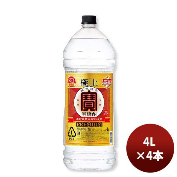 お歳暮 御歳暮 ギフト忘年会 甲類焼酎 宝酒造 25度 極上宝焼酎 4000ml 4Lペットボトル エコペット 4本 1ケース 父親 誕生日 プレゼント