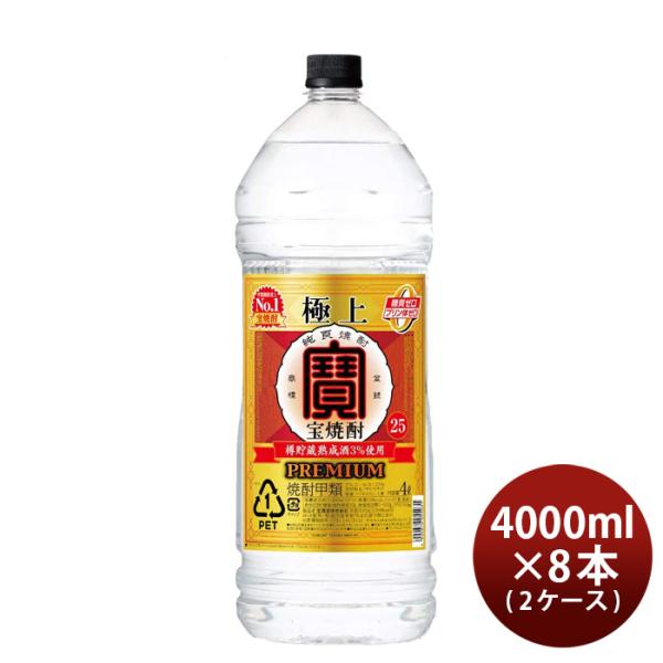 極上宝焼酎25度4000ml4Lエコペット×2ケース/8本焼酎甲類焼酎宝酒造本州送料無料四国は+200円、九州・北海