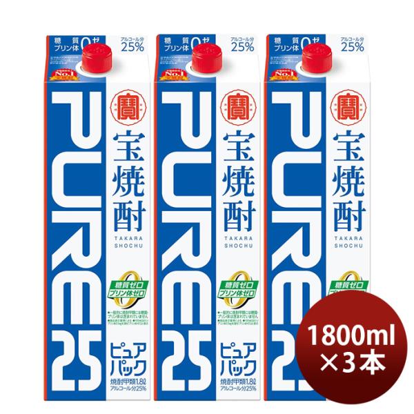 甲25度 宝 ピュアパック 1800ml 1.8L 3本 ギフト 父親 誕生日 プレゼント