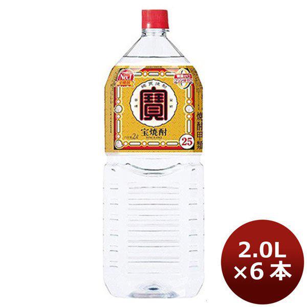 甲類焼酎 25度 宝 焼酎 ペット 2000ml 2L 6本 1ケース ギフト 父親 誕生日 プレゼント