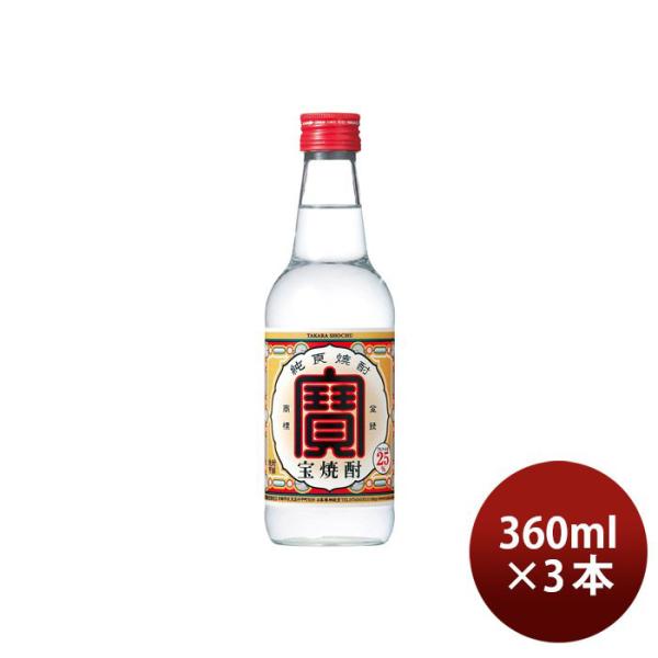 宝焼酎 25度 360ml 3本 焼酎 宝酒造