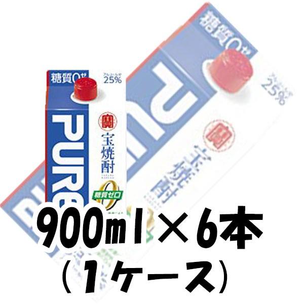 【1ケース販売】宝酒造 25度 ピュアパック 900ml 6本単位 本州送料無料　四国は+200円、九州・北海道は+500円、沖縄は+3000円ご注文後に加算 ギフト 父親 誕生日 プレゼント