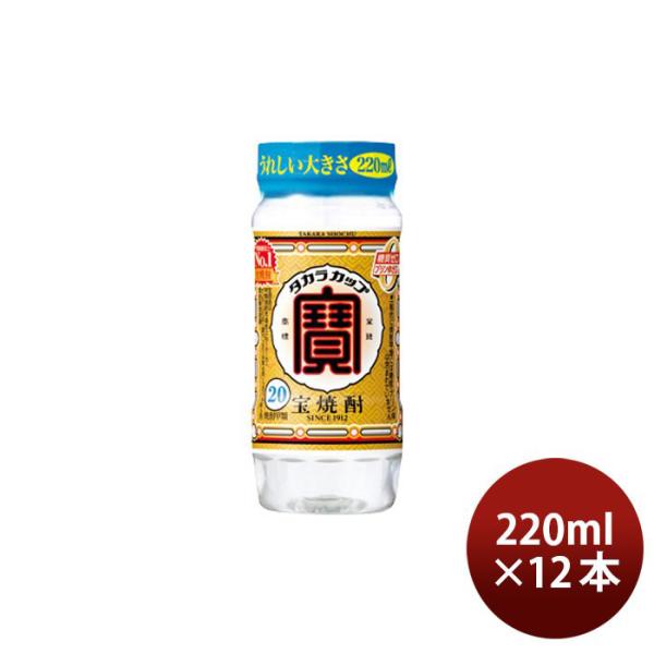 宝焼酎 タカラカップ 20度 220ml 12本 カップ 焼酎 宝酒造