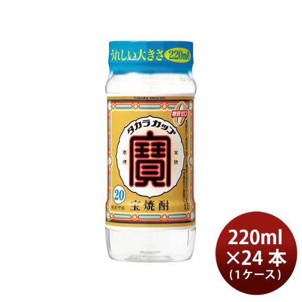 【1ケース販売】宝酒造 20度 寶 焼酎 ペット 220ml 24本 1ケース 本州送料無料　四国は+200円、九州・北海道は+500円、沖縄は+3000円ご注文後に加算 ギフト 父親 誕生日 プレゼント