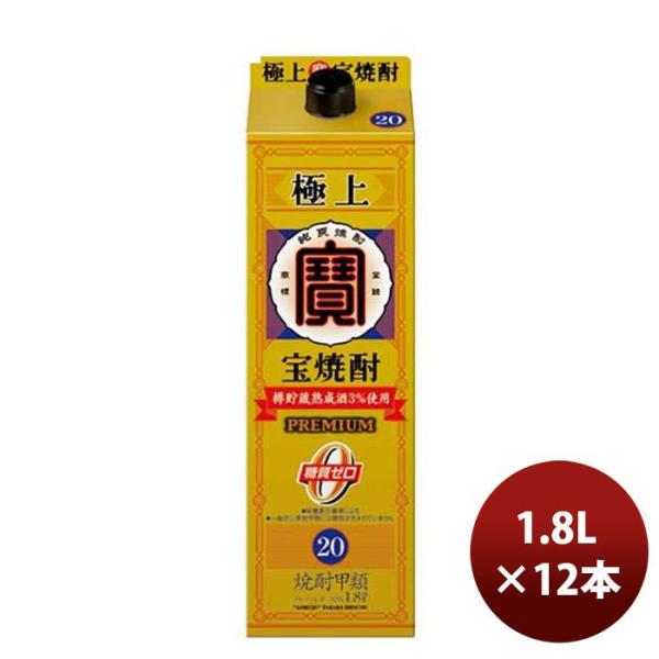 甲類焼酎 宝酒造 20度宝 極上焼酎 紙パック 1800ml 1.8L 6本 2ケース ギフト 父親 誕生日 プレゼント