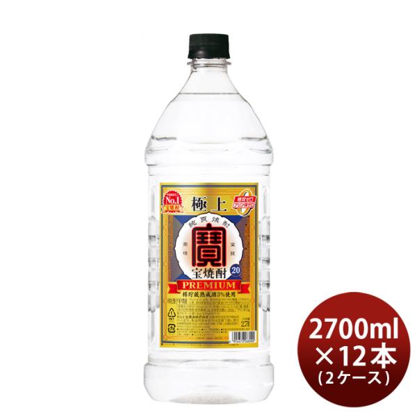 極上宝焼酎20度ペット2700ml2.7L×2ケース/12本宝焼酎甲類焼酎既発売