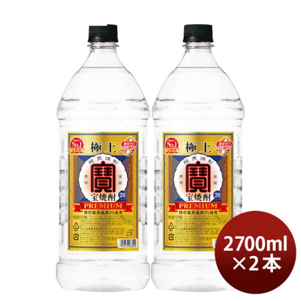 極上宝焼酎20度ペット2700ml2.7L2本宝焼酎甲類焼酎既発売