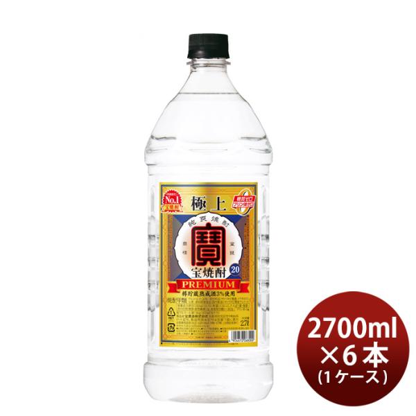 極上宝焼酎20度ペット2700ml2.7L×1ケース/6本宝焼酎甲類焼酎既発売