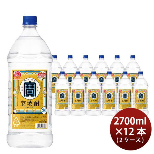 宝焼酎 20度 エコペット 2.7L 12本 2ケース 甲類焼酎 宝酒造 2700ml