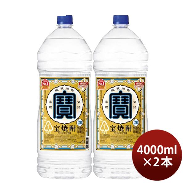 宝焼酎20度4000ml4Lエコペット2本焼酎甲類焼酎宝酒造