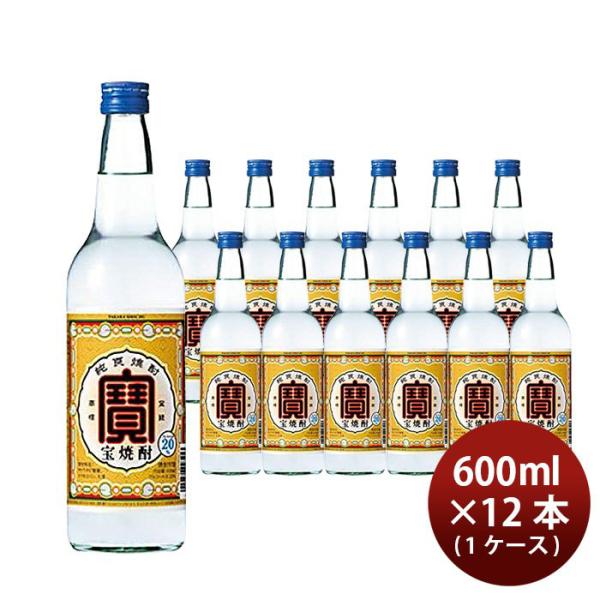 宝焼酎 20度 600ml 12本 1ケース 甲類焼酎 宝酒造