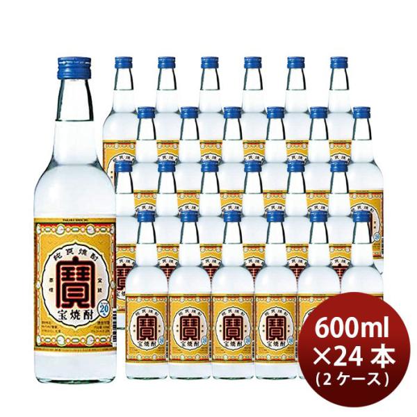 宝焼酎 20度 600ml 24本 2ケース 甲類焼酎 宝酒造