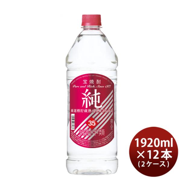 [2CS] 35 ゜ Treasure PET Bottle N 1920ml 12 bottles 2 cases