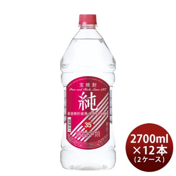 [2CS] 35 ゜ Pure PET bottle 2.7L 12 pcs 2 cases