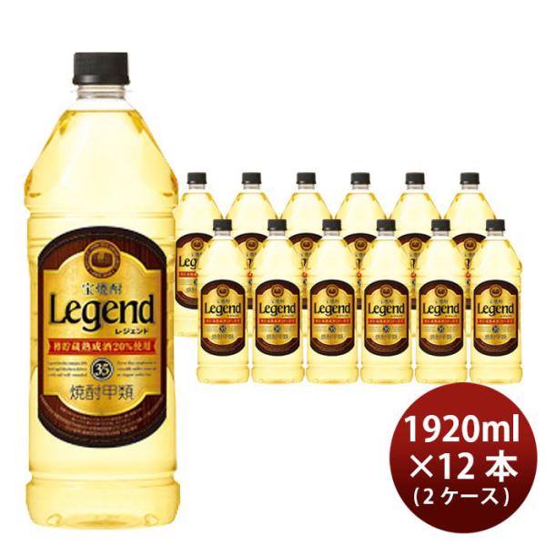 宝焼酎 レジェンド 35度 ペット 1920ml 12本 2ケース 甲類焼酎 宝酒造