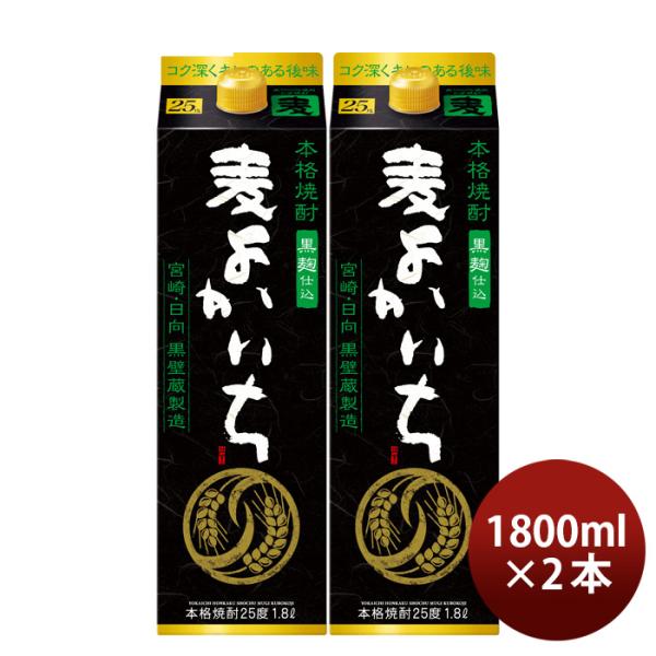 麦焼酎よかいち麦黒麹25度パック1800ml1.8L2本黒よかいち宝焼酎既発売