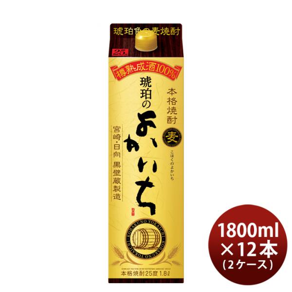 麦焼酎琥珀のよかいち麦25度パック1800ml1.8L×2ケース/12本宝焼酎既発売