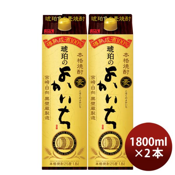 麦焼酎琥珀のよかいち麦25度パック1800ml1.8L2本宝焼酎既発売