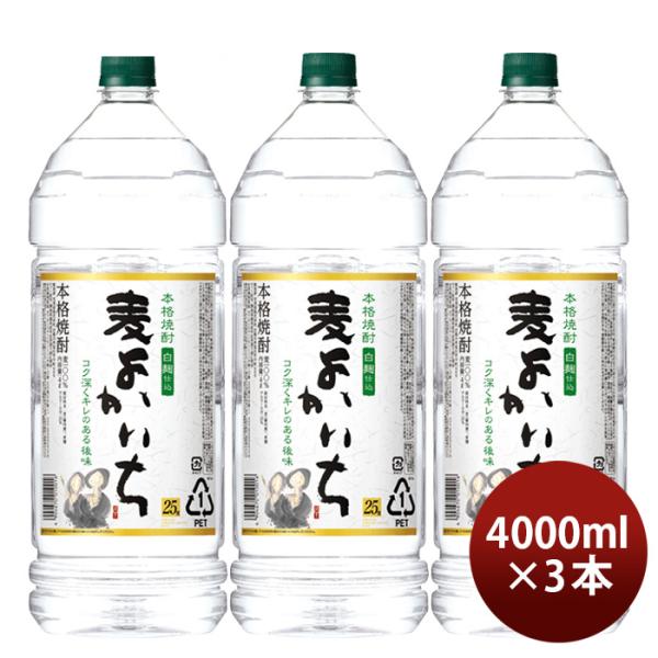 麦焼酎よかいち麦25度ペット4000ml4L3本宝焼酎既発売