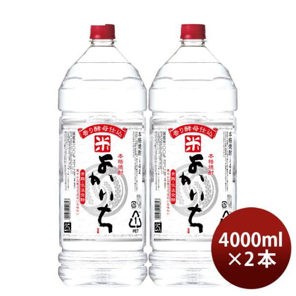 米焼酎よかいち米25度ペット4000ml4L2本宝焼酎既発売