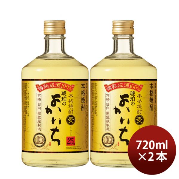 本格焼酎琥珀のよかいち麦25度720ml2本麦焼酎焼酎宝既発売