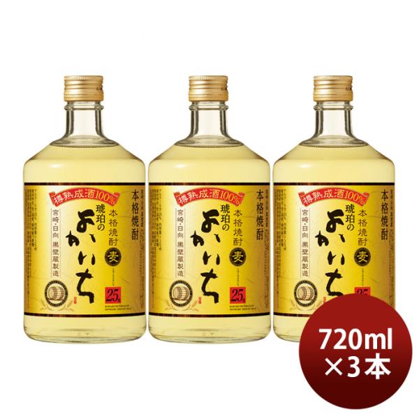 本格焼酎琥珀のよかいち麦25度720ml3本麦焼酎焼酎宝既発売