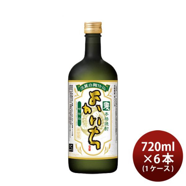 麦焼酎よかいち吟仕込25度720ml6本1ケース焼酎宝本州送料無料四国は+200円、九州・北海道は+500円、沖縄は+3000円ご注文時に加算