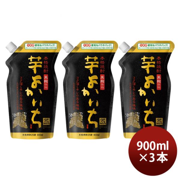 芋焼酎よかいち芋25度エコパウチ900ml3本宝焼酎既発売