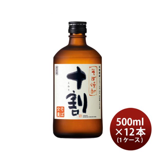 そば焼酎十割そば全量25度500ml12本1ケース焼酎宝本州送料無料四国は+200円、九州・北海道は+500円、沖縄は+3000円ご注文時に加算