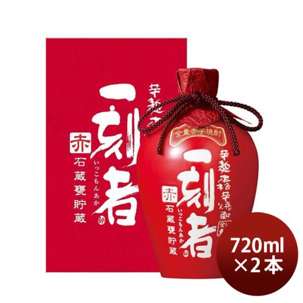 芋焼酎一刻者赤石蔵甕貯蔵27度720ml2本焼酎宝酒造