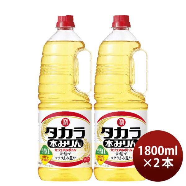 タカラ本みりんカジュアルボトルペット1800ml1.8L2本みりん調味料宝既発売