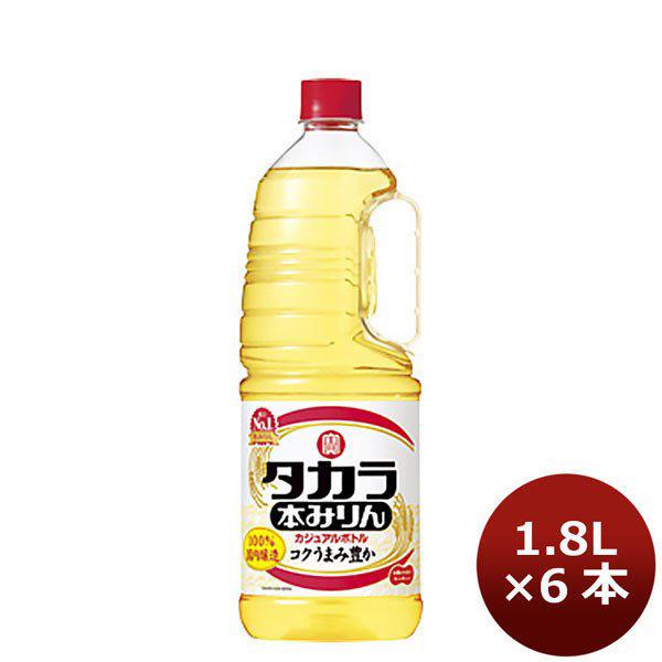 みりん 宝 味醂 カジュアルボトルＰＥＴ 1800ml 1.8L 6本 1ケース ギフト 父親 誕生日 プレゼント