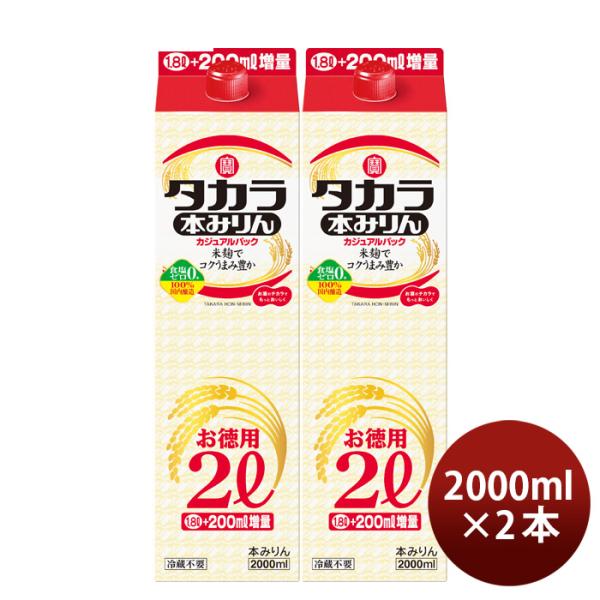 タカラ本みりんカジュアルパック2000ml2L2本みりん調味料宝既発売