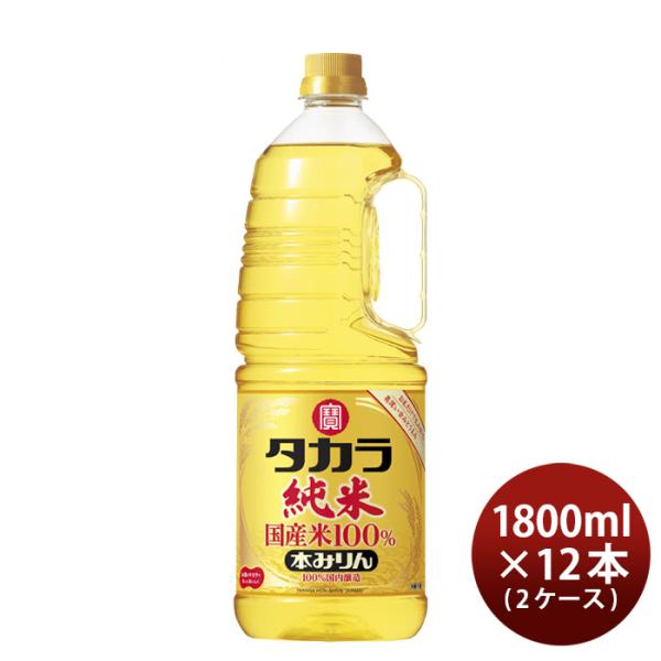 タカラ本みりん純米国産米100%ペット1800ml1.8L×2ケース/12本みりん調味料宝既発売