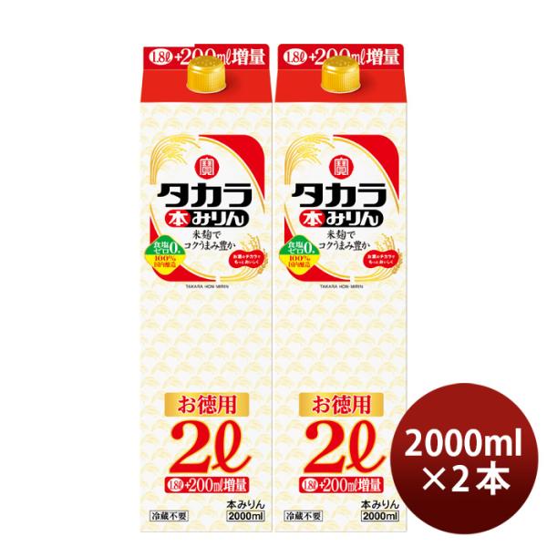 タカラ本みりんパック2000ml2L2本みりん調味料宝既発売