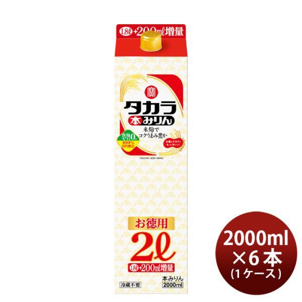 タカラ本みりんパック2000ml2L×1ケース/6本みりん調味料宝既発売