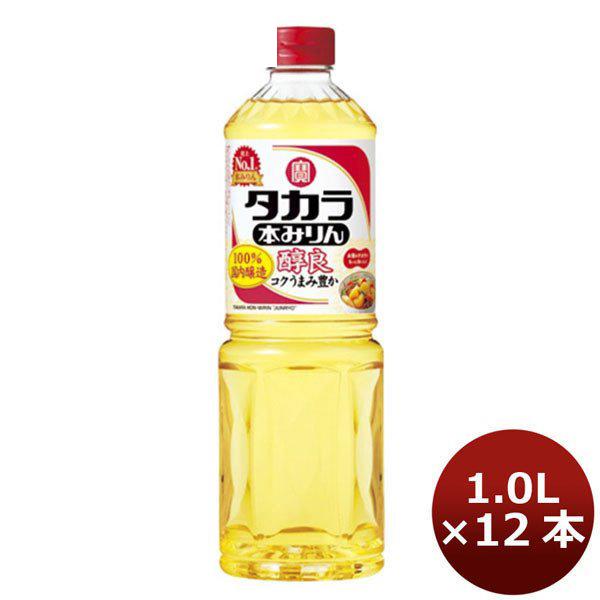 みりん 宝 本みりん 醇良 1000ml 1L 12本 1ケース ギフト 父親 誕生日 プレゼント