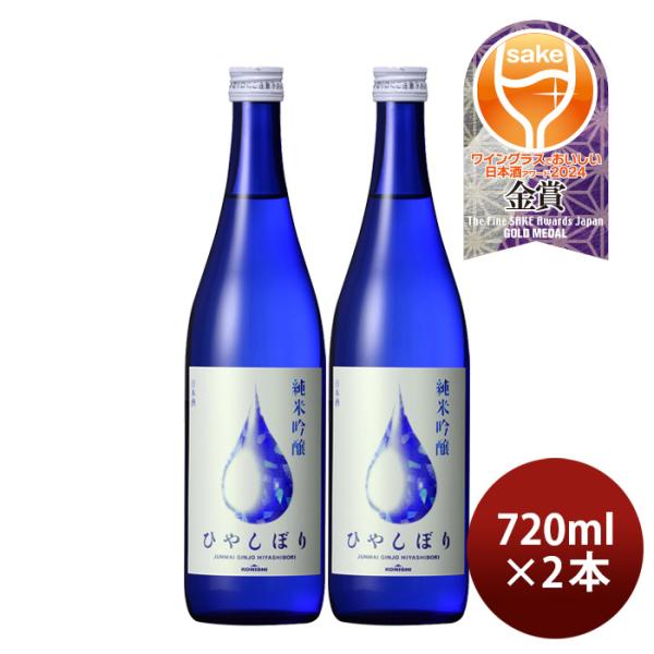 日本酒KONISHI純米吟醸ひやしぼり720ml2本小西酒造既発売