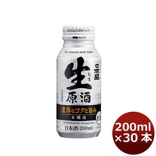 生原酒 本醸造 ボトル缶 日本盛 200ml 30本 1ケース 本州送料無料　四国は+200円、九州・北海道は+500円、沖縄は+3000円ご注文後に加算 ギフト 父親 誕生日 プレゼント