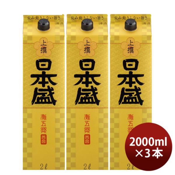 日本酒日本盛上撰サケパック2000ml2L3本パック