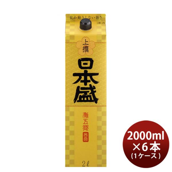 日本酒日本盛上撰サケパック2000ml2L×1ケース/6本パック本州送料無料四国は+200円、九州・北海道は+500円