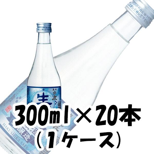 上撰 黒松 白鹿 本醸造生貯蔵酒 辰馬本家酒造 300ml 20本 1ケース 本州送料無料　四国は+200円、九州・北海道は+500円、沖縄は+3000円ご注文後に加算 ギフト 父親 誕生日 プレゼント