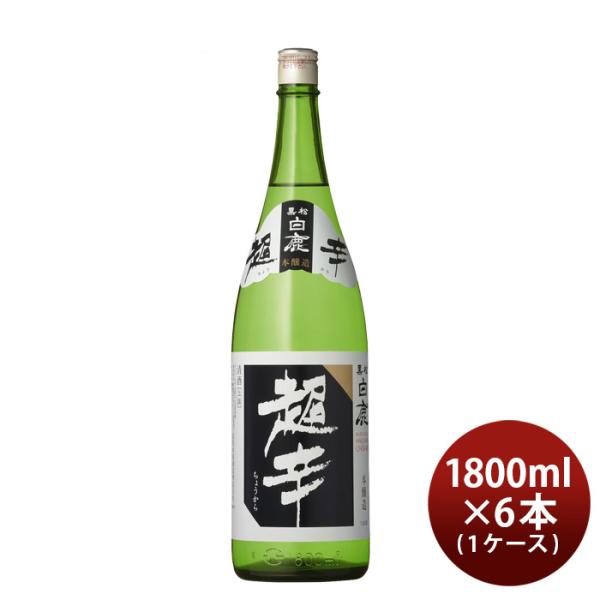 日本酒上撰黒松白鹿超辛本醸造1800ml1.8L×1ケース/6本白鹿辰馬本家酒造