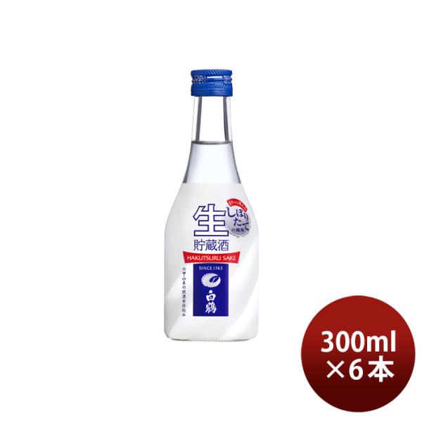 上撰白鶴ねじ栓生貯蔵酒300ml6本日本酒白鶴酒造