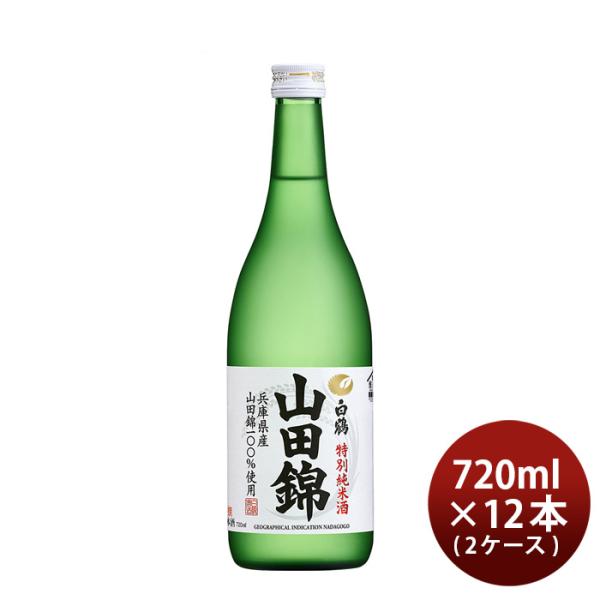 特撰白鶴特別純米酒山田錦720ml×2ケース/12本日本酒白鶴酒造本州送料無料四国は+200円、九州・北海道は+500円、沖縄は+3000円ご注文時に加算