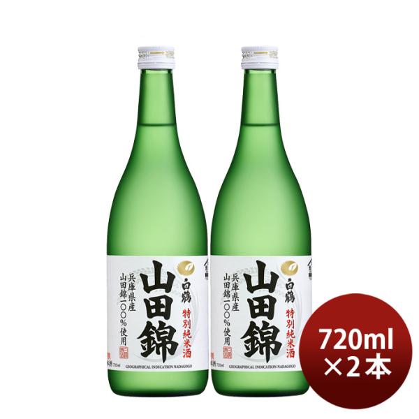 日本酒特撰白鶴特別純米酒山田錦720ml2本白鶴酒造